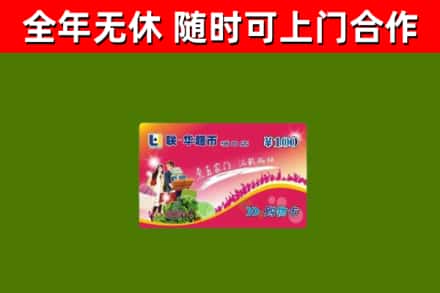 上饶回收购物卡